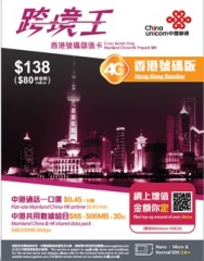 中國聯通 跨境王4G香港號碼版