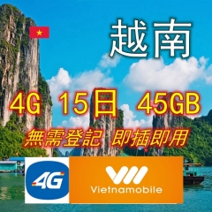 Vietnamobile 4G越南15日 45GB上網卡