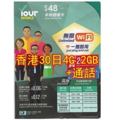 Your MOBILE香港$48儲值卡 香港4G30日2GB+通話