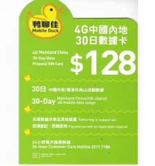 鴨聊佳--中國移動4G/3G香港及中國30日上網卡