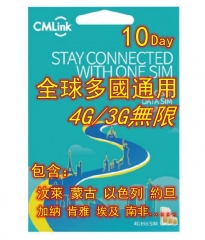 CMLink全球多國通用10日 4G/3G無限上網