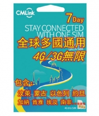 CMLink全球多國通用7日 4G/3G無限上網