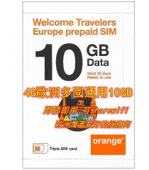【即插即用】Orange歐洲多國通用30日4G 10GB上網卡