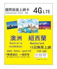 4G 澳洲 紐西蘭通用15日無限上網卡