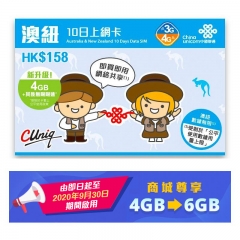 中國聯通 澳洲 紐西蘭10日 4G/3G無限上網卡