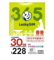lucky sim 4G香港365日 1年 30GB上網+2000分鐘本地通話