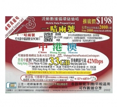 3HK香港 澳門 中國通用4G上網卡 香港30GB+澳門/中國3GB 香港2000分鐘通話