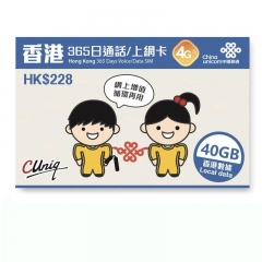 中國聯通 香港365日 4G 40GB上網卡+2000分鐘