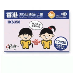 中國聯通 香港365日 4G 120GB上網卡+2000分鐘