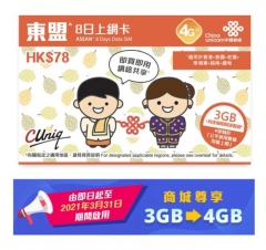 中國聯通 4G 8日香港 泰國 老撾  緬甸  柬埔寨 越南 東盟通用無限上網卡 數據卡
