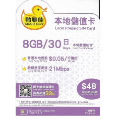 鴨聊佳 X 中國移動 4G/3G $48 本地儲值卡