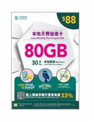 [[中國移動]] 30日香港80GB+1000分鐘+貓頭鷹時段無限上網