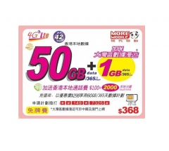 (香港)CSL網絡「MORE MOBILE」365日 4G 50GB+2000分鐘本地通話 上網卡 電話卡