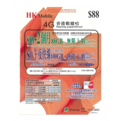 CSL台 HK Mobile香港60日4G 88GB無限上網卡+2000分鐘