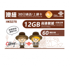 中國聯通 澳洲 紐西蘭30日 4G/3G無限上網卡+通話