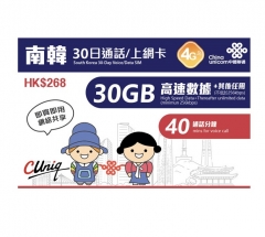 中國聯通 韓國30日4G/3GB無限上網卡 加通話