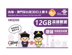 中國聯通4G大中華 中國  台灣 澳門通用30日12GB上網卡
