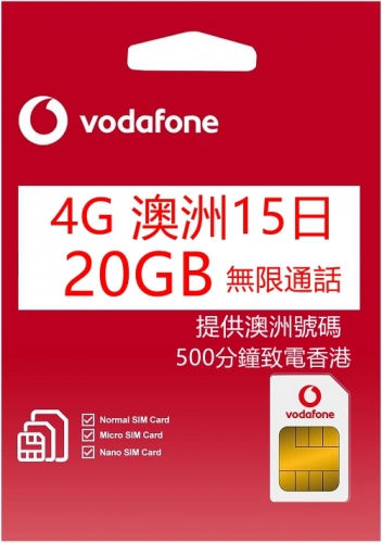 Vodafone 澳洲15日無限 首20GB 4G上網其後慢速無限上網+無限通話+500分鐘致電香港及中國