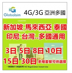 Globalsim 4G 亞洲5日(5GB)無限澳洲 印尼 澳門 中國大陸 馬來西亞 新加坡 韓國 台灣 泰國 越南多國通用
