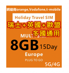 【歐洲覆蓋最大 即插即用】5G/4G歐洲多國+瑞士+英國 15日8GB 上網卡（orange,Vodafone,t-mobile集合了多間網絡商網絡）