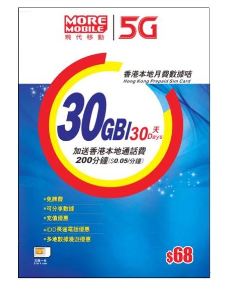 MORE 5G 香港30日30GB 200分鐘